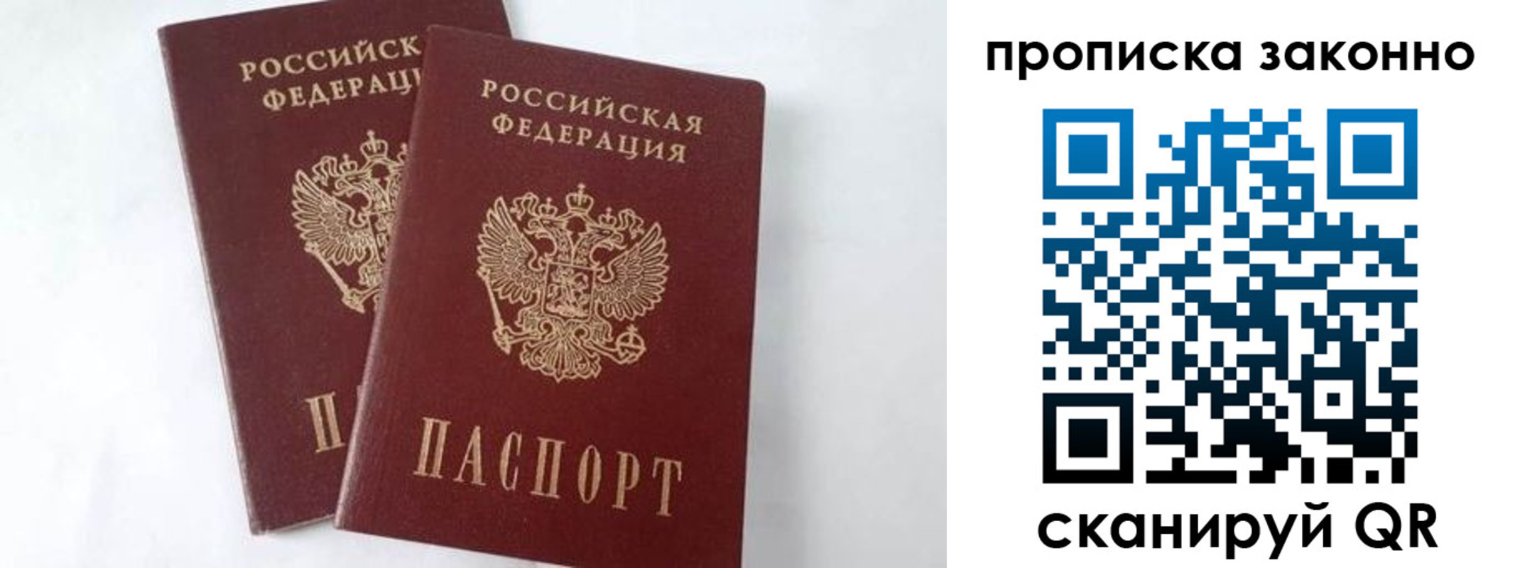 прописка в Омской области