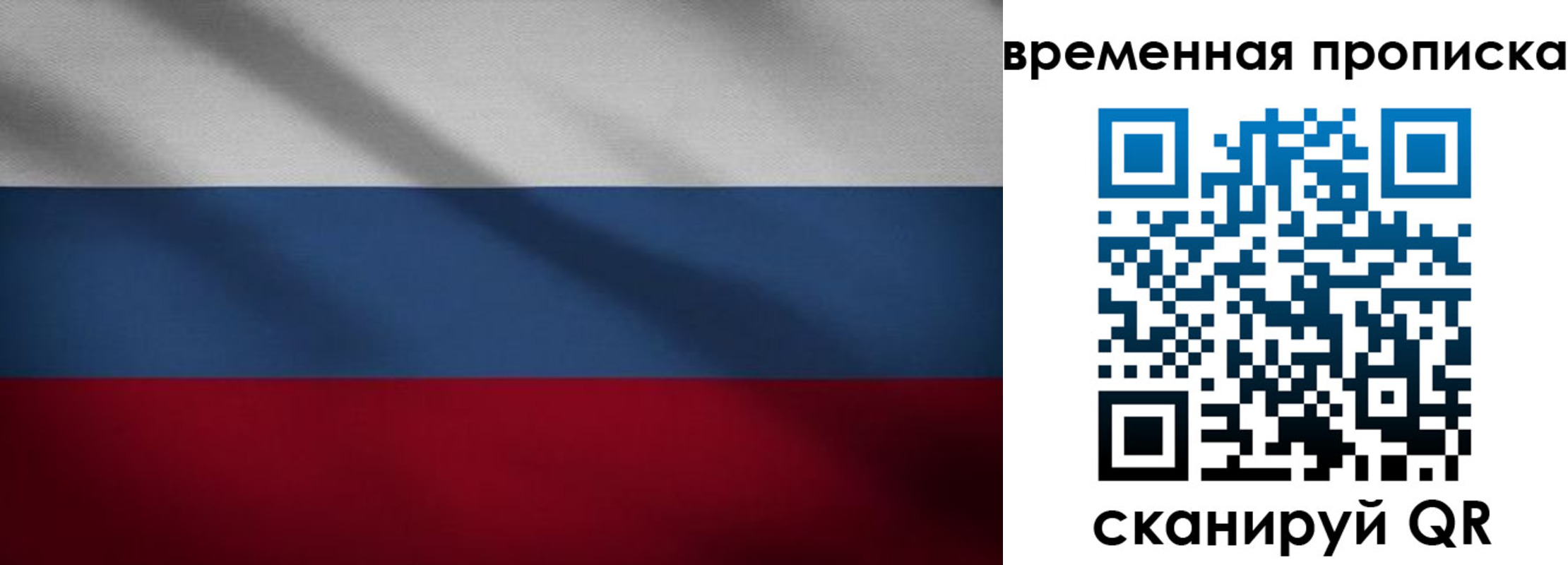 временная регистрация законно в Омской области