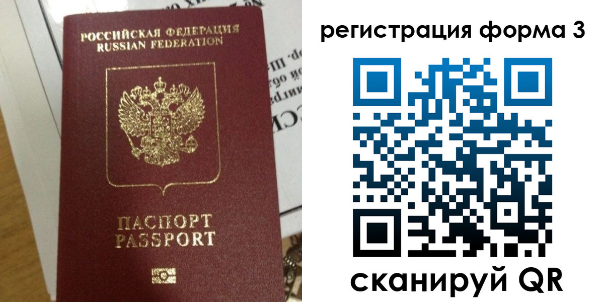 временная регистрация в квартире в Омской области