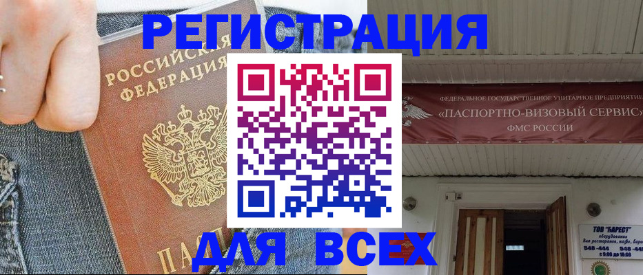 прописка для кредита в Омской области