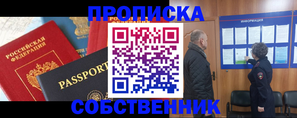 прописка гарантия в Омской области