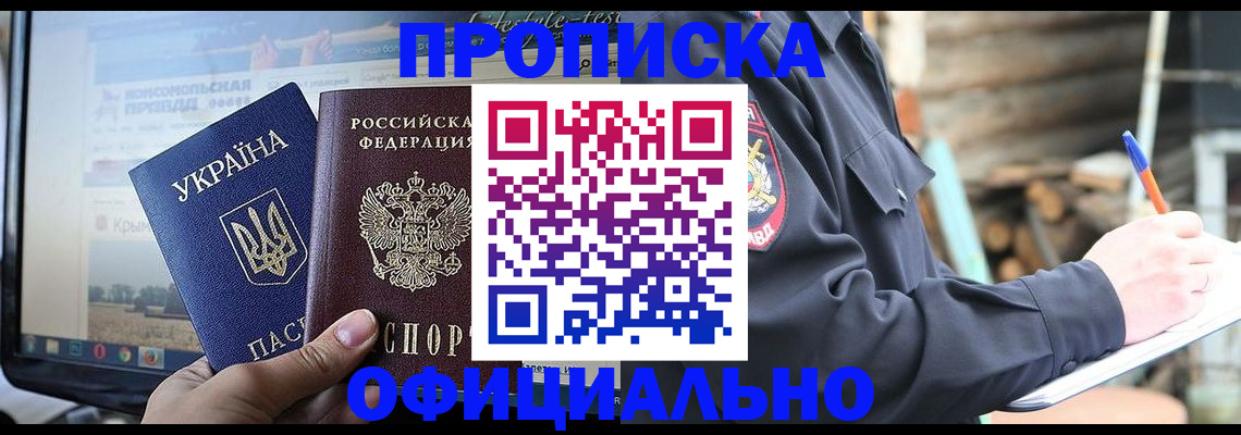 прописка гарантия в Омской области